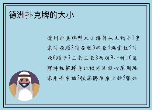 德洲扑克牌的大小