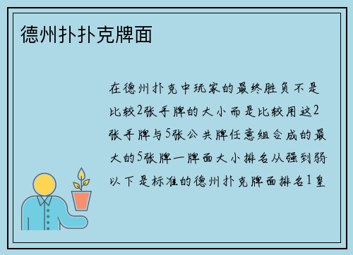 德州扑扑克牌面